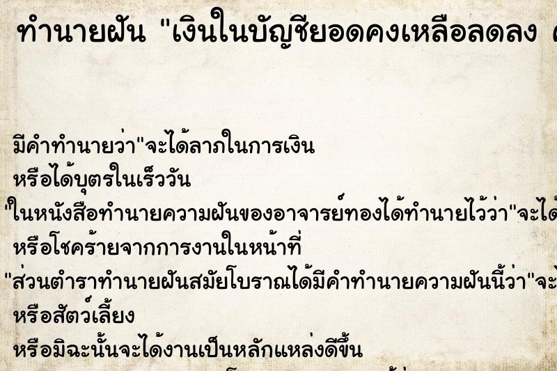 ทำนายฝันทำนายฝันเงินในบัญชียอดคงเหลือลดลงค